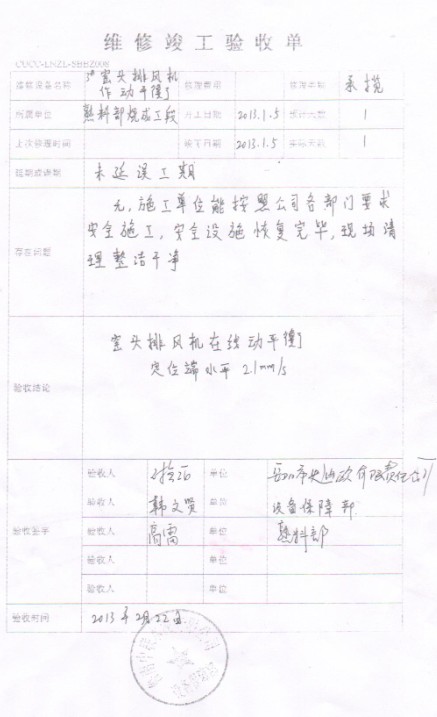 鲁南中联窑头排风机现场动平衡维修竣工验收